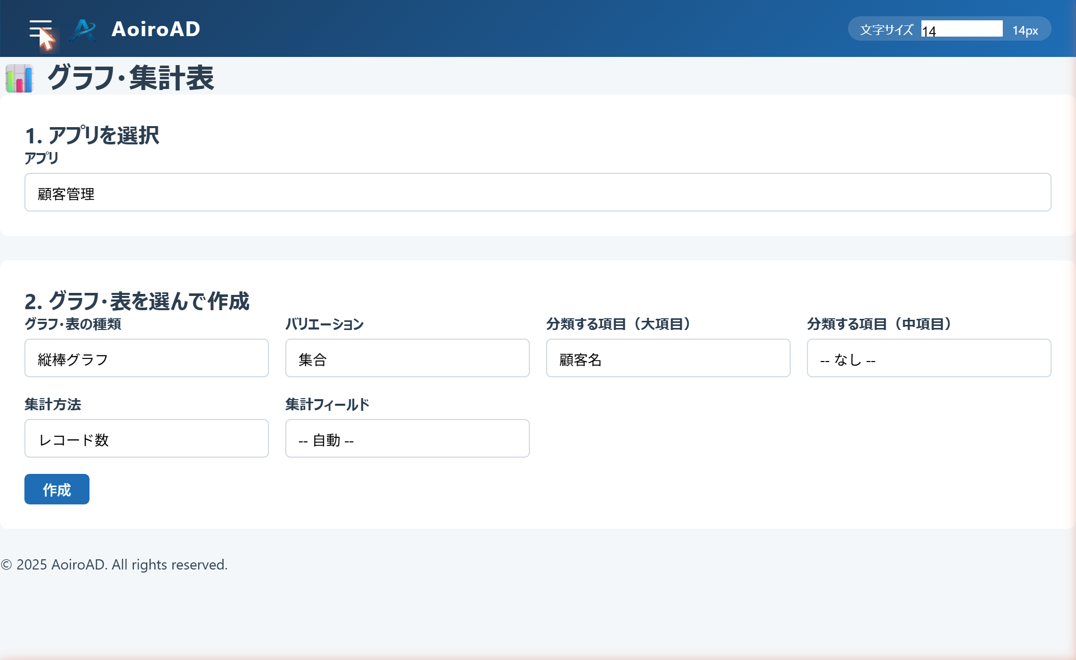 集計設定画面