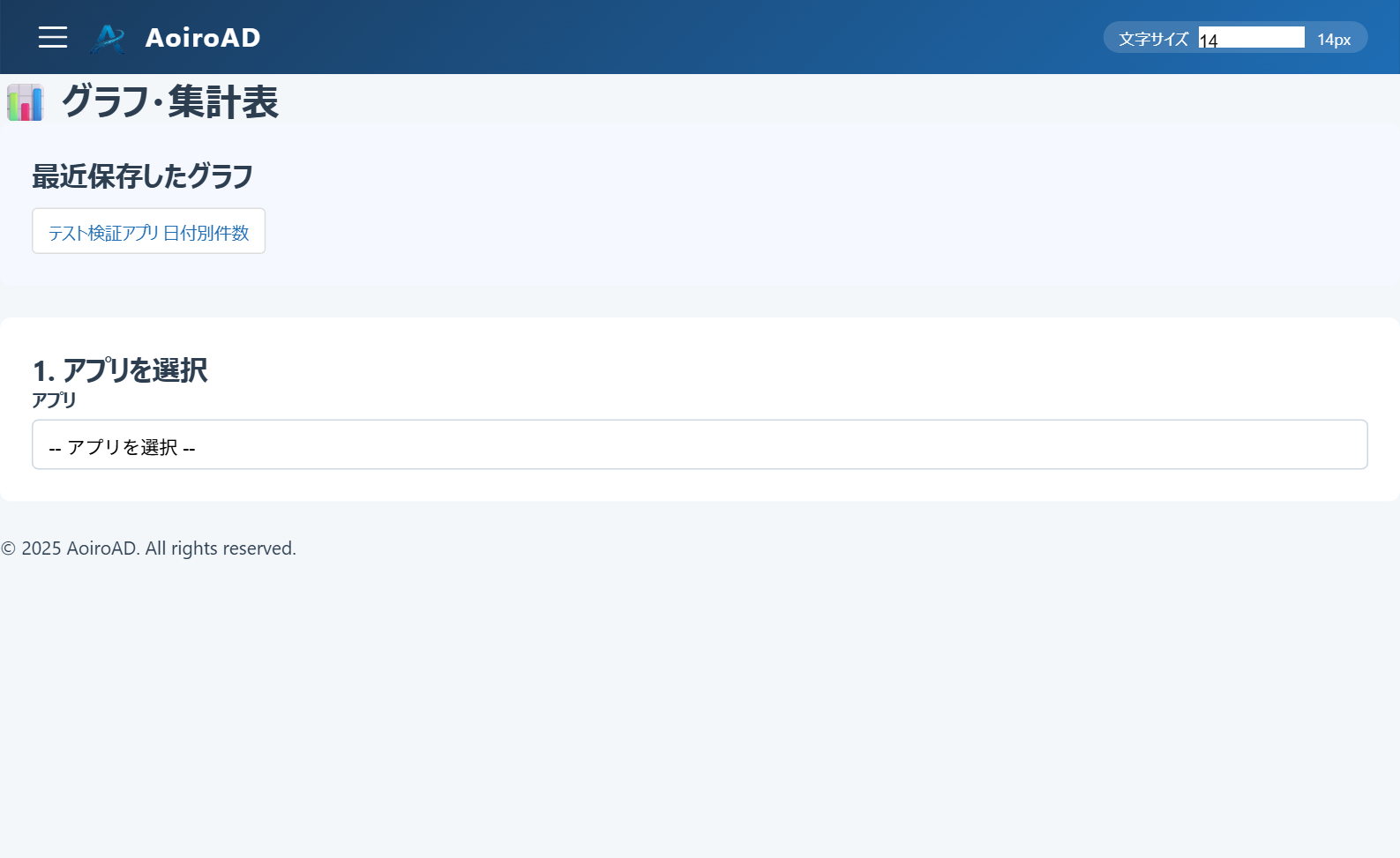 集計・グラフ画面