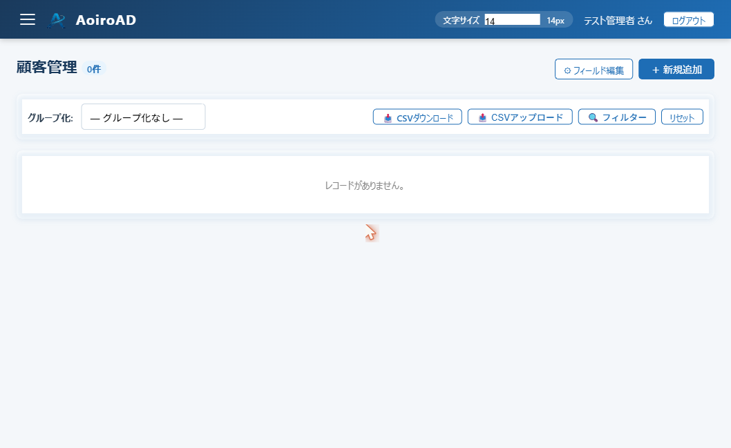 作成完了後のレコード一覧