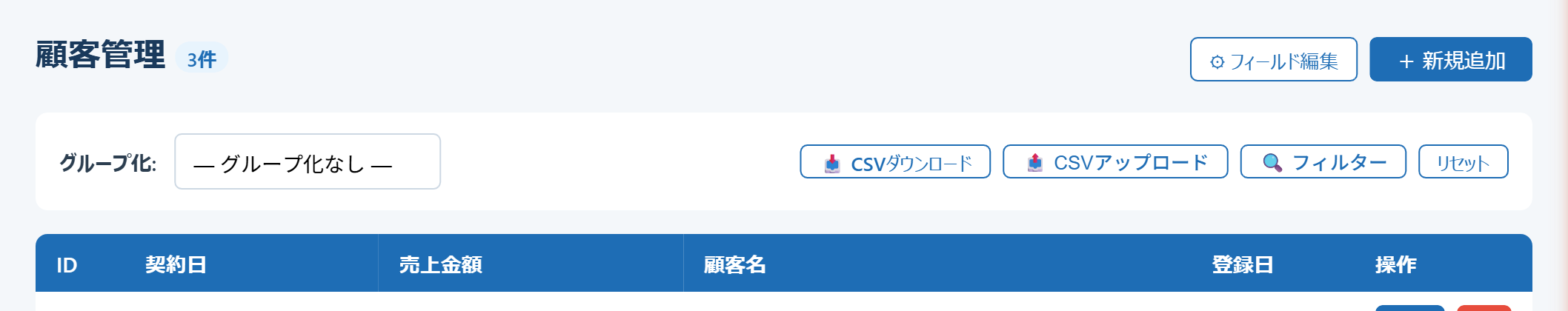 CSVダウンロード・アップロードボタン