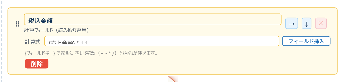 計算フィールドの設定