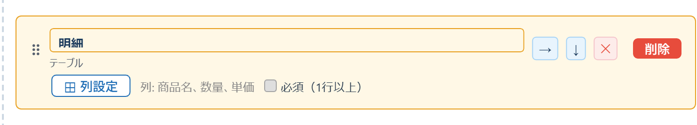 テーブルフィールドのカード