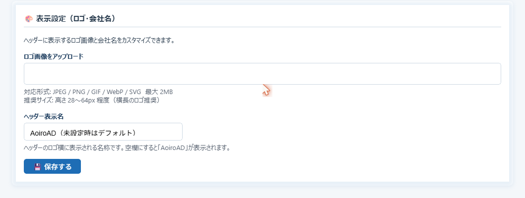ロゴ・会社名の設定画面