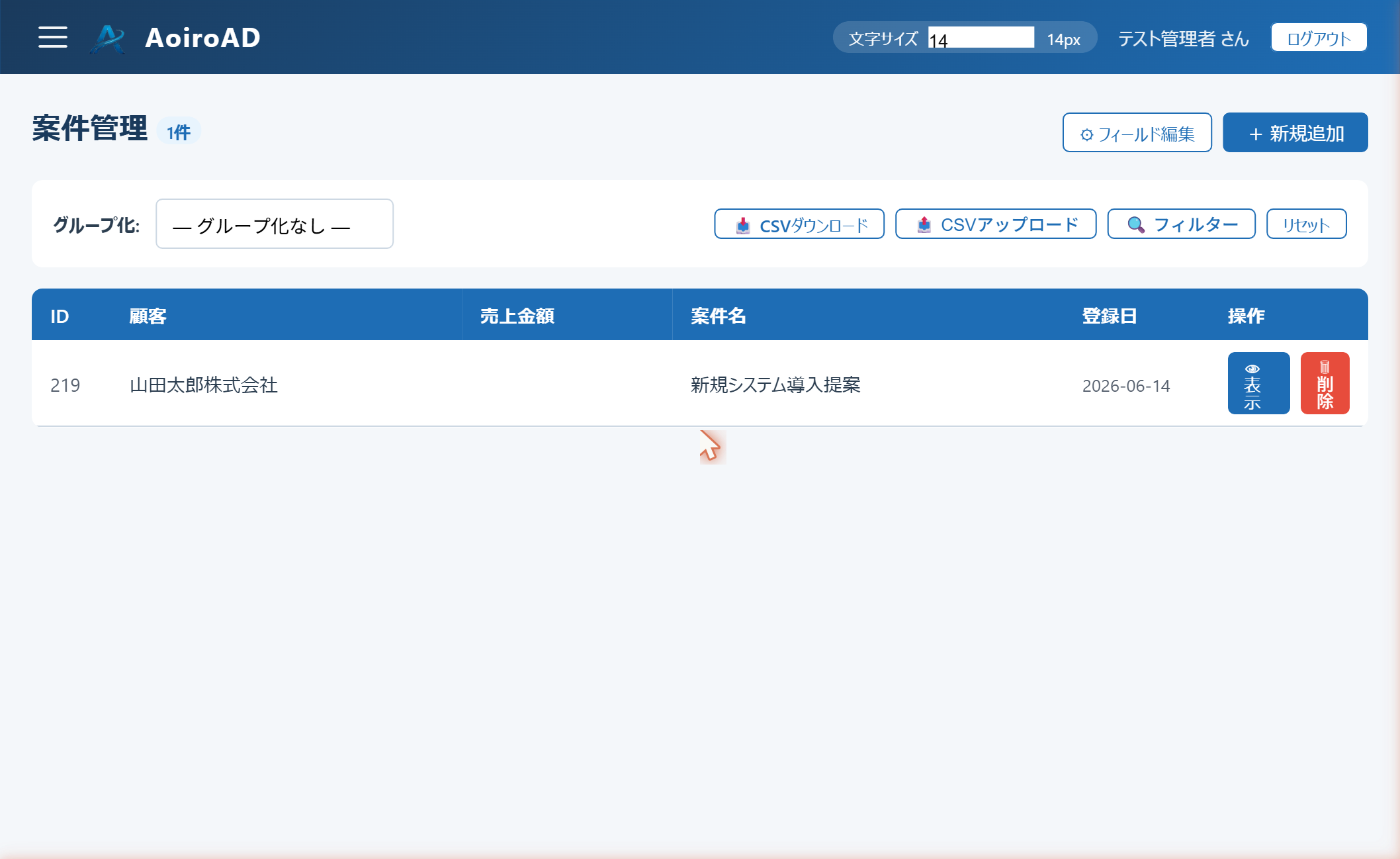 案件一覧に顧客名が表示される