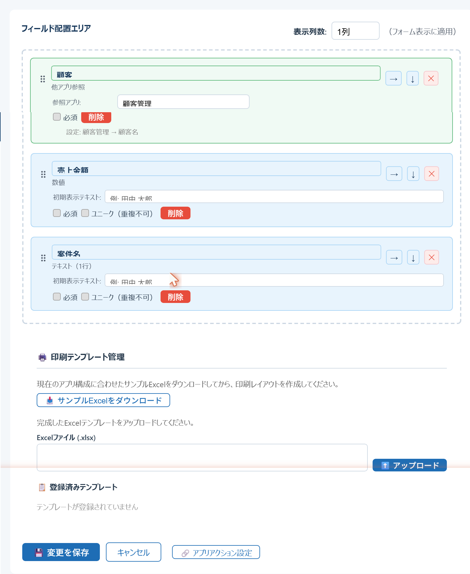 他アプリ参照フィールドの設定