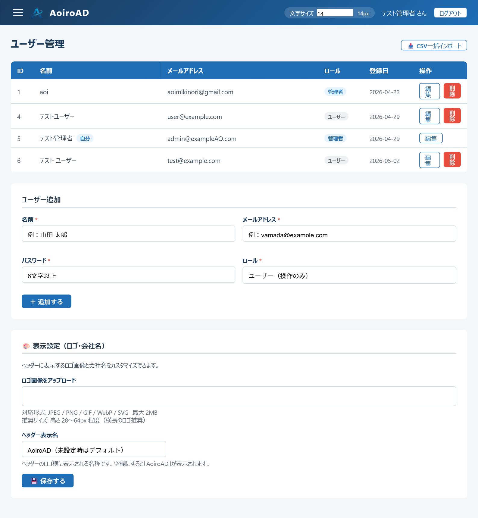 ユーザー管理